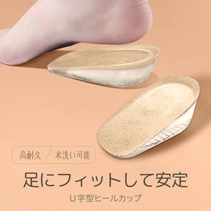 こっそり身長アップ シリコン増高インソール ソフトクッション 美脚効果 清潔感デザイン ふわもち歩き心地 透明×ライトベージュ安定サポート 男女兼用 通学・お出かけ向け