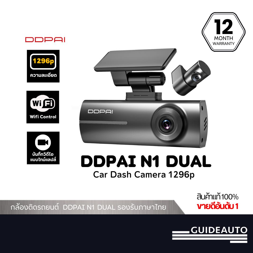DDPAI N1 Dual Car Dash Camera 1296p กล้องติดรถยนต์ คมชัด 1296P HD รองรับการ์ด microSD 256GB บันทึกวิ