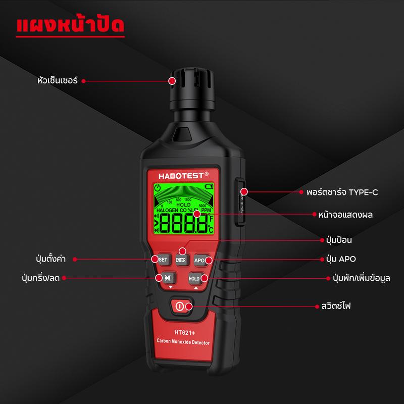 HABOTEST HT621+ High Quality Carbon Monoxide Alarm CO Smoke Intelligent Sensor Poisoning Gas Warning Detector 4