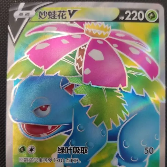 (Exclusive!) Pokemon TCG S-Chinese Venusaur V 130/125 SR CS3aC Ultra SR
