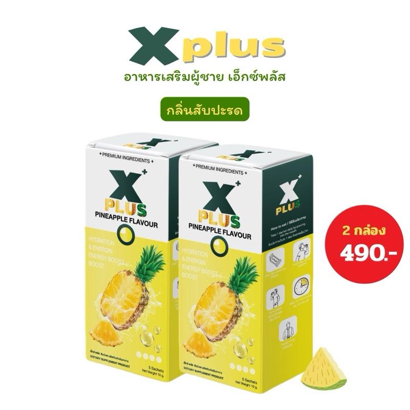 Xplus โปร 2 กล่อง XPlus ผลิตภัณฑ์เสริมอาหาร เอ็กซ์พลัส กลิ่นสับปะรด 1 กล่องบรรจุ 5 ซอง รสสับปะรด ทาน