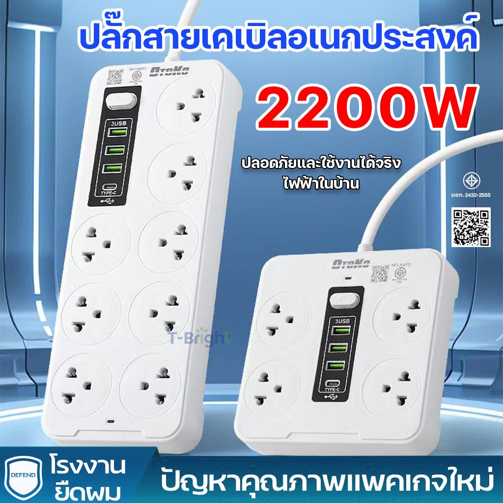 ปลั๊กไฟ 8ช่อง ทางพร้อมพอร์ต USB TYPE-C3ช่อง ปลั๊กไฟ 8ทาง2500W  ซ็อกเก็ตขยาย USB ซ็อกเก็ตไฟ ปลั๊กไฟ 3