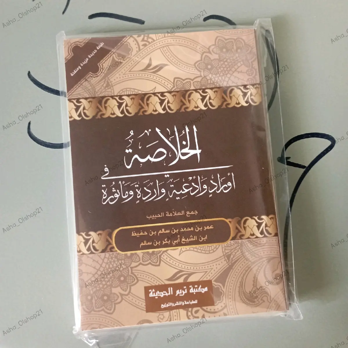 Kitab Dzikir Khulasoh Al Madad Asli Cetakan Terbaru Maktabah Tarim al-Haditsah - Quran