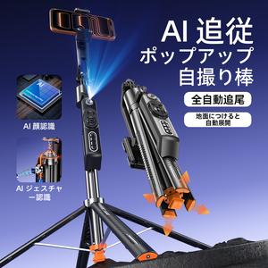 Q575TK AI 自動追跡 セルフショットりスティック 360° 顔認識 着地するロックリリース ポップアップ式 伸縮たぶん 4 足スタビライザーオールインワン とるり外し可能スマホホルダー ライブ配信・ビデオ撮影・旅行用