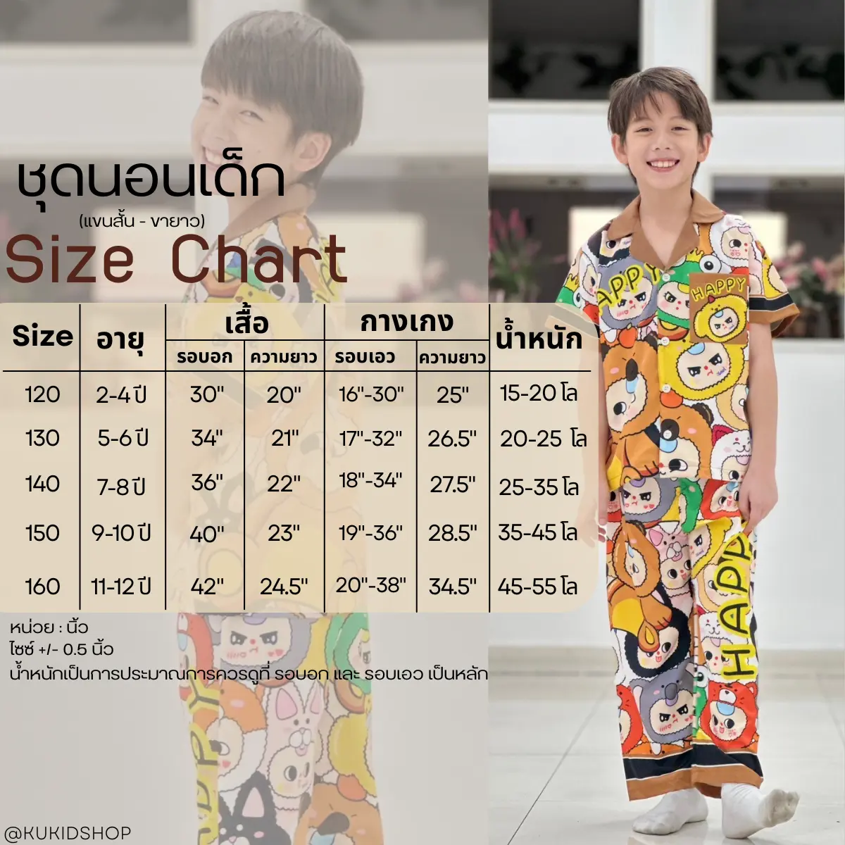 ชุดนอนเด็กผู้ชาย ลายการ์ตูน ผ้าไหมอิตาลี