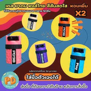 V4 เคสยาดมสีสันสดใส 3d printer สร้างสรรค์แบบตัวเอง