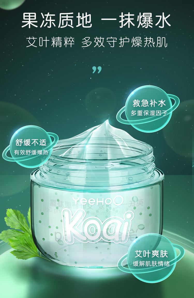 Product Introduction of Ying's Artemisia Leaf Gel for children's baby skin care, morning and evening cream, hydration, moisturizing, and soothing after sun 6