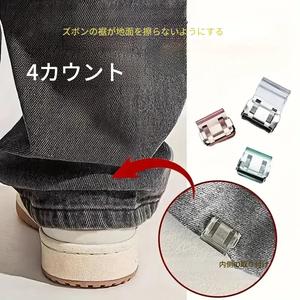 4個セット 見えない裾クリップ、シームレスで隠しデザイン、耐久性のあるプラスチック、滑り止めツール、簡単取り付け、高品質衣類アクセサリー