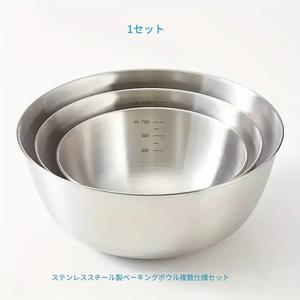ステンレス製ミキシングボウル3点セット。耐久性に優れ、食品安全基準を満たしたキッチン用品で、料理・製菓・盛り付けに最適。ホリデーや日常使いにも理想的です。