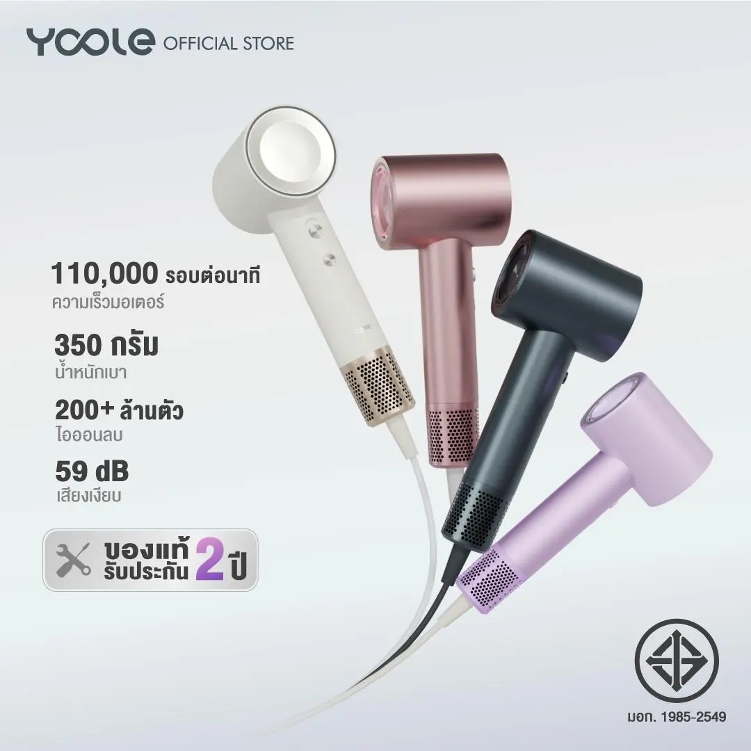 YOOLE ไดร์เป่าผมความเร็วสูง High Speed Hair Dryer รับประกัน 2 ปี อุณหภูมิคงที่ ดูแลเส้นผมด้วยไอออนลบ 1600W