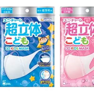 Masker anak 3D UNICHARM kids 5 pcs( Japan Version)