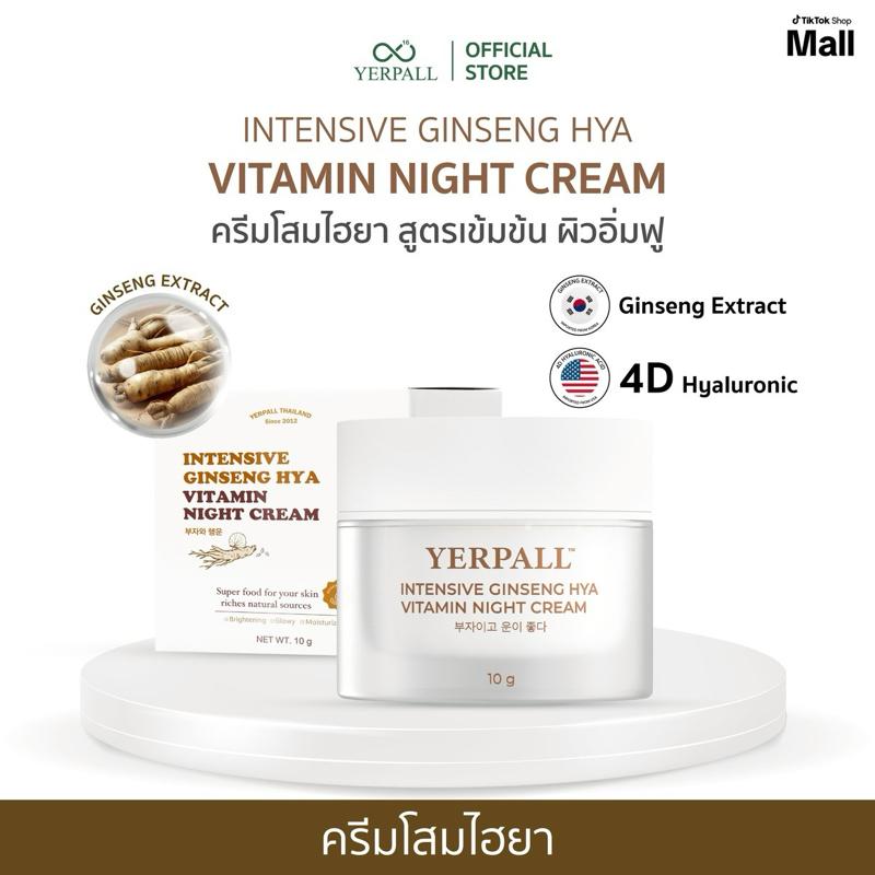 ครีมโสมไฮยา Intensive Active Ginseng Hya Night Cream