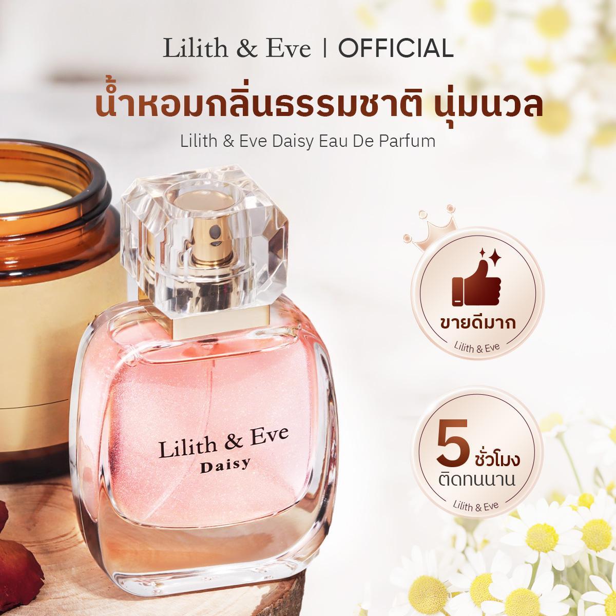 【ของขวัญคริสต์มาส】Lilith and Eve Daisy Eau De Parfum (EDP) - น้ำหอมสำหรับผู้หญิง 30ml
