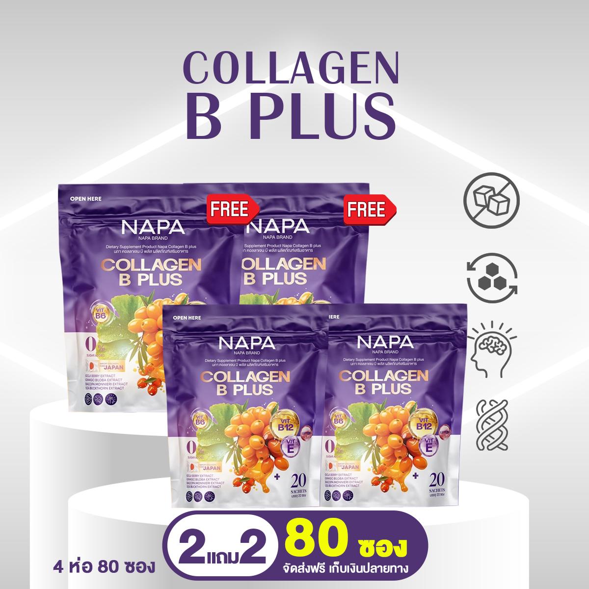 NAPA COLLAGEN B PLUS นภา คอลลาเจน บี พลัส 2 แถม 2 ทานได้ 80 วัน ห่อม่วง