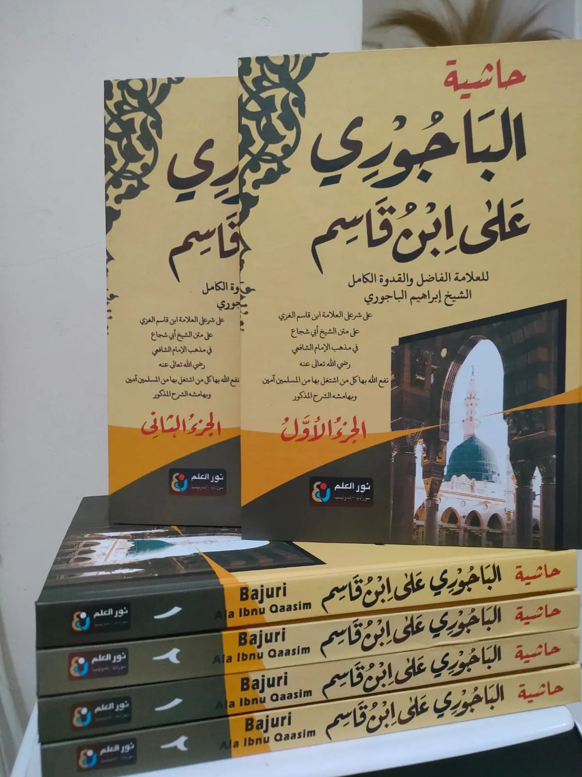 Kitab Bajuri 2 jilid assalam kitab Badjuri ibnu qasim promo kitab kuning I kitab Gundul I podok pesantren Al-Qur'An