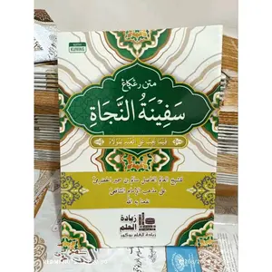 Matan Safinah / Safinatun Naja + RuJuk makna Renggang Besar