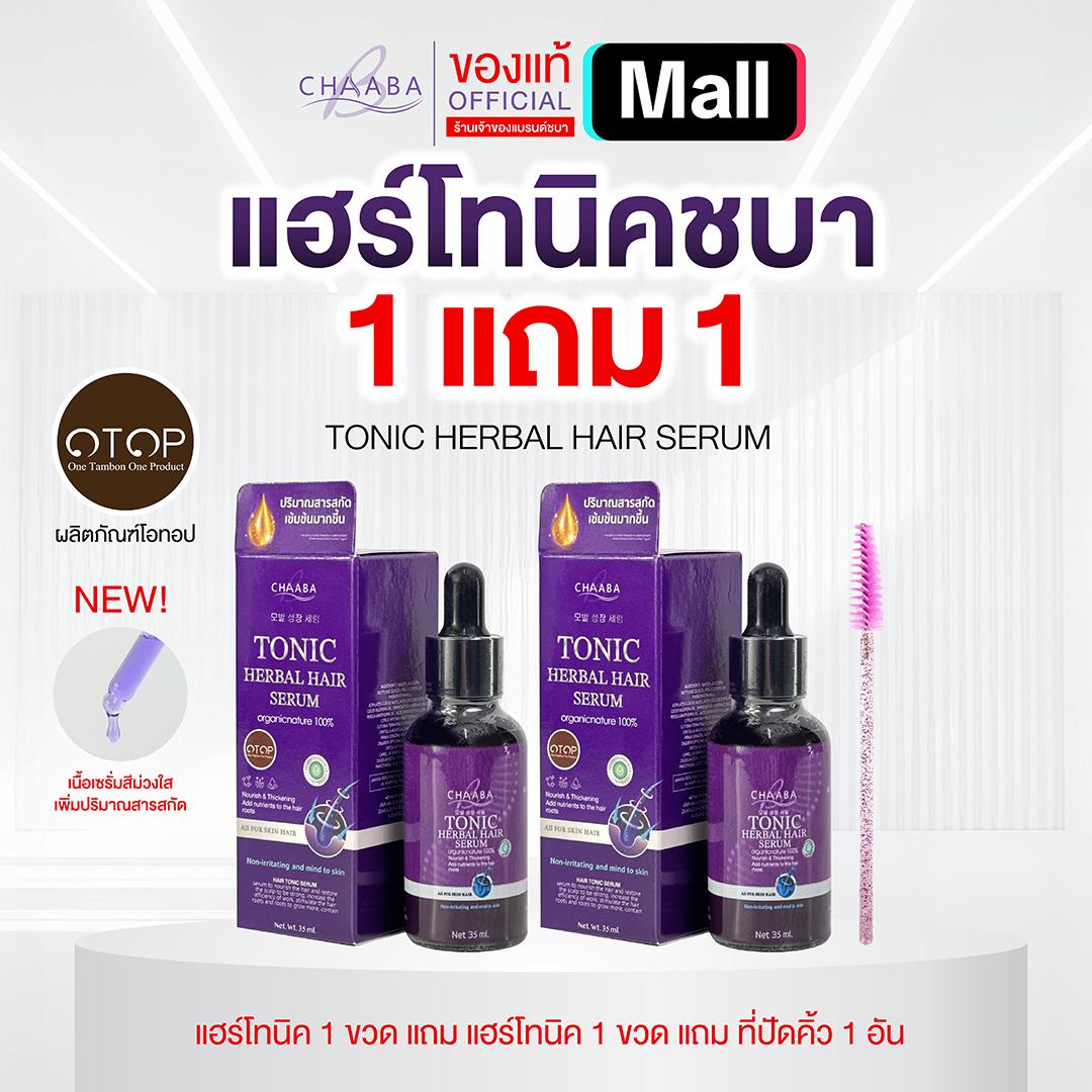 แฮร์โทนิค 1 ขวด(35 ml.) แถม แฮร์โทนิค 1 ขวด (35 ml.) แถมที่ปัดคิ้ว 1 อัน โทนิคเซรั่ม เหมาะสำหรับผู้ท