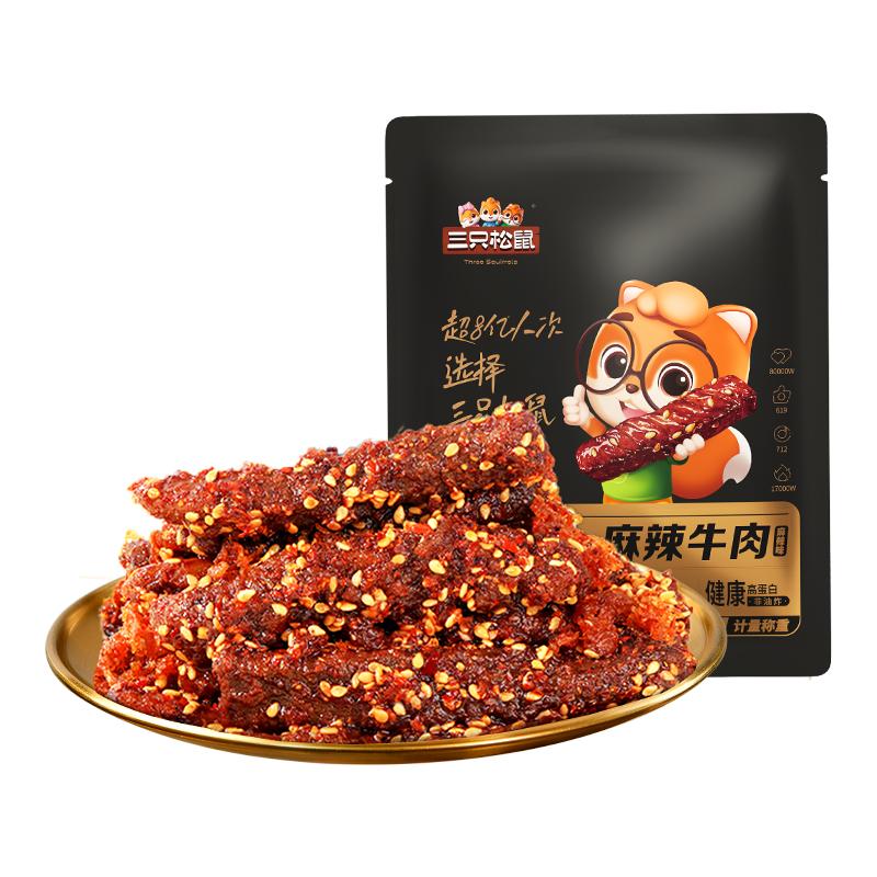 【Three Squirrels Thịt bò Cay Tê 175g Gói 16-18 Thơm ngon đậm đà thịt bò thơm nức hương vị Tứ Xuyên chính gốc ủ chậm thấm vị Gia vị bí truyền bùng nổ hương vịTúi Đồ Ăn Vặt tiện lợi