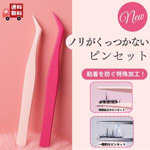 粘着レス加工 つけまピンセット　つけまつ毛 ノリつかない特殊コート ピンセット ストレスフリー