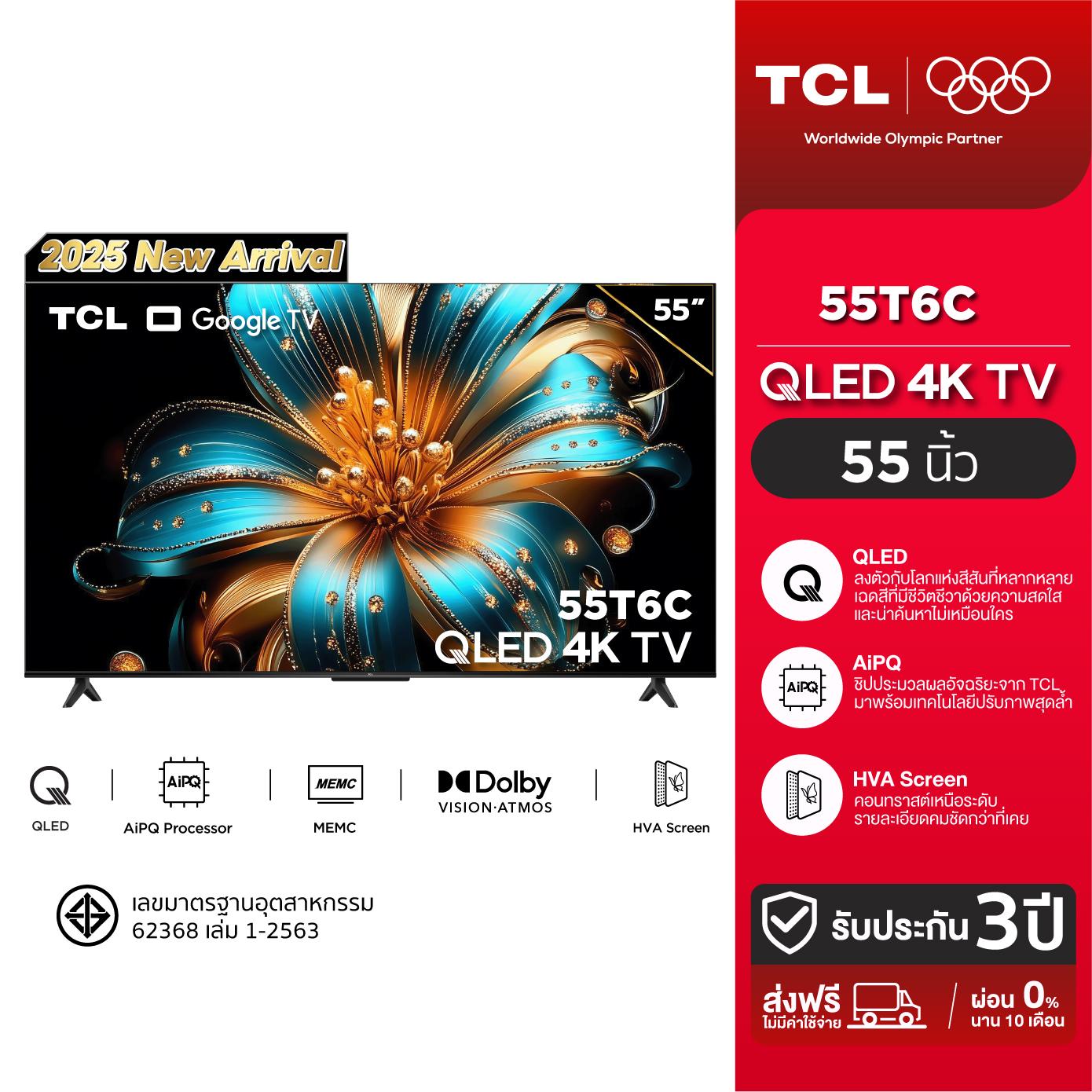 [สินค้าใหม่ 2025]TCL ทีวี 55 นิ้ว 4K QLED Colorful Google TV รุ่น 55T6C จอ HVA Panel ทีวีจอใหญ่ ระบบ