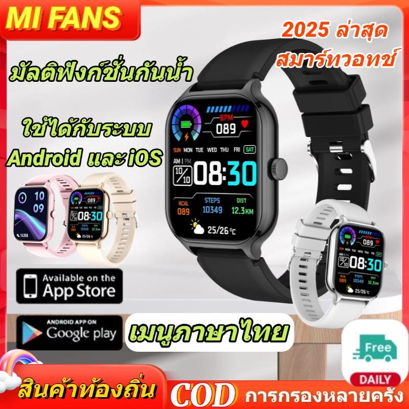MI FANS นาฬิกาสมาร์ทวอทช์หน้าจอสัมผัส 2025 กันน้ำ IP68 นาฬิกาอเนกประสงค์ แจ้งเตือนข้อความโทรผ่านบลูท
