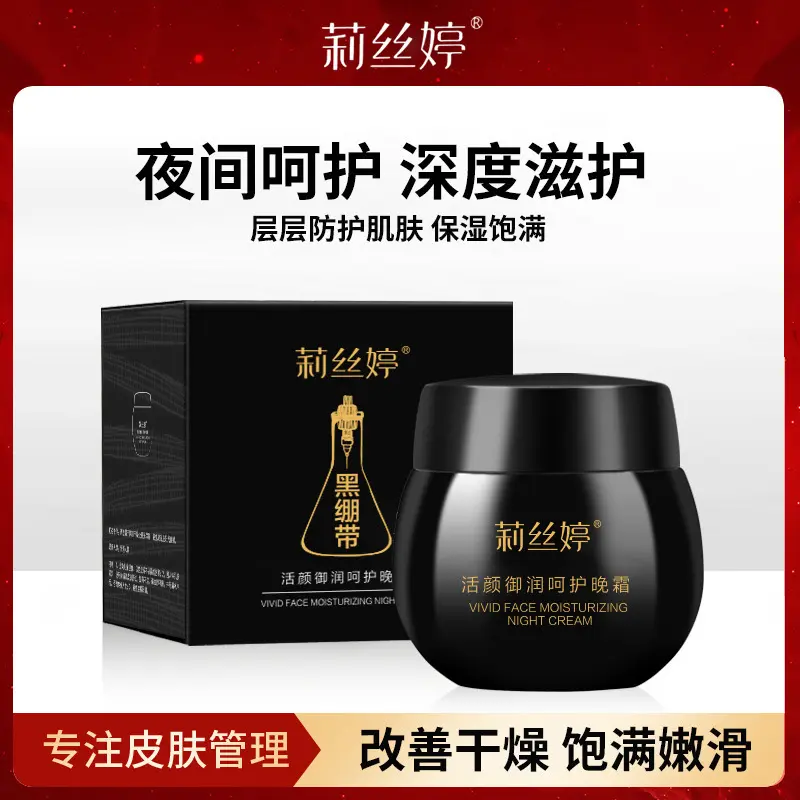 (NEW YG SG)Listing's Black Bandage Night Cream 50g moisturizes and anti-wrinkles, improves fine lines and tightens skin