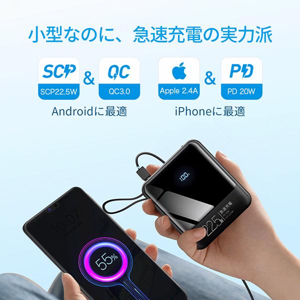 モバイルバッテリー 軽量 小型 22800mAh バッテリー 大容量 22.5W 急速充電 5台同時充電 充電器 ケーブル内蔵 携帯充電器 SCP 22.5W/PD 20W/QC 3.0最速 機内持込 防災グッズ 扇風機 ハンディファン iPhone iPad Android 対応