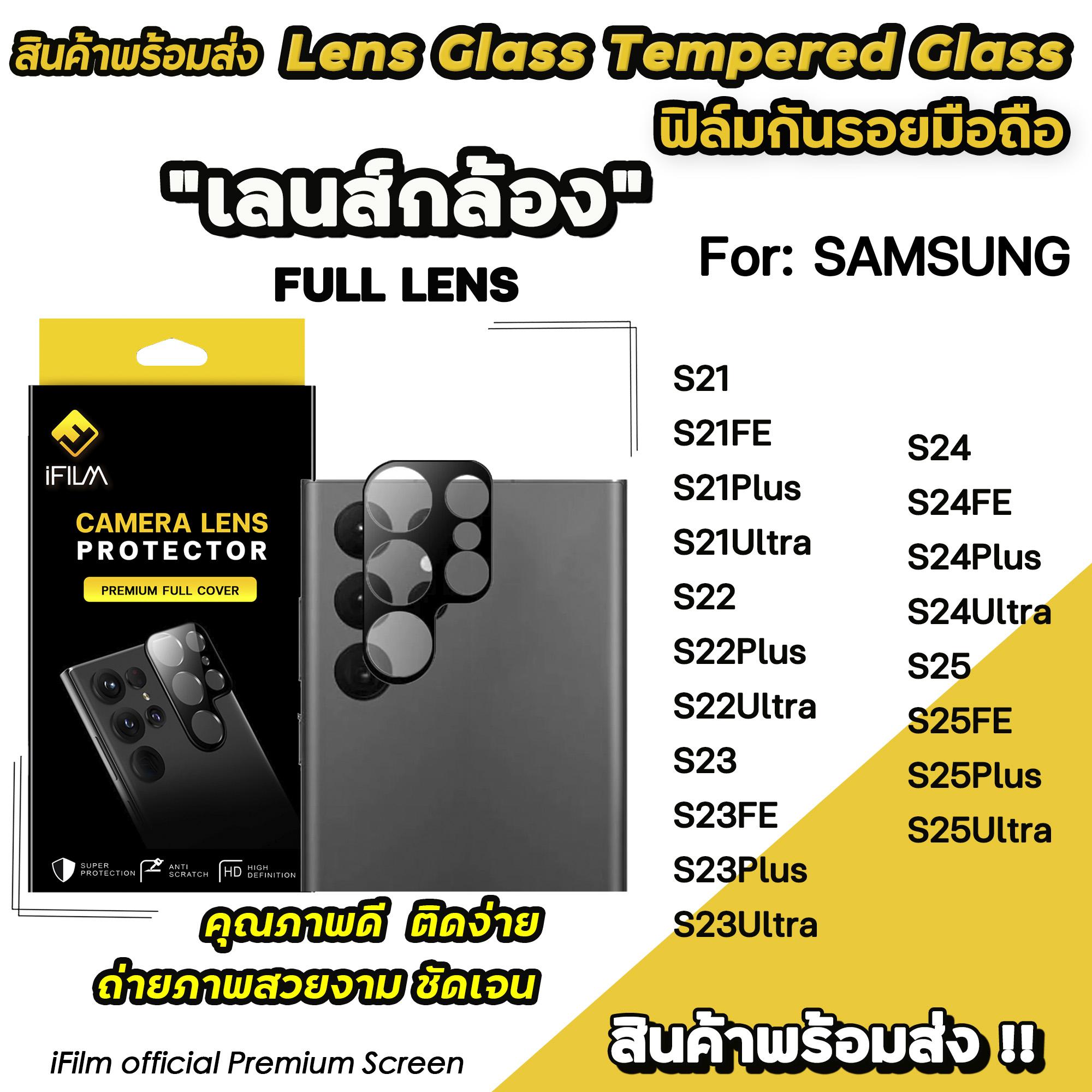 iFilm ฟิล์มกันรอย เลนส์กล้อง Full Camera Lens เหมาะสำหรับ Samsung S25Ultra S25Plus S25 FE S24Ultra S