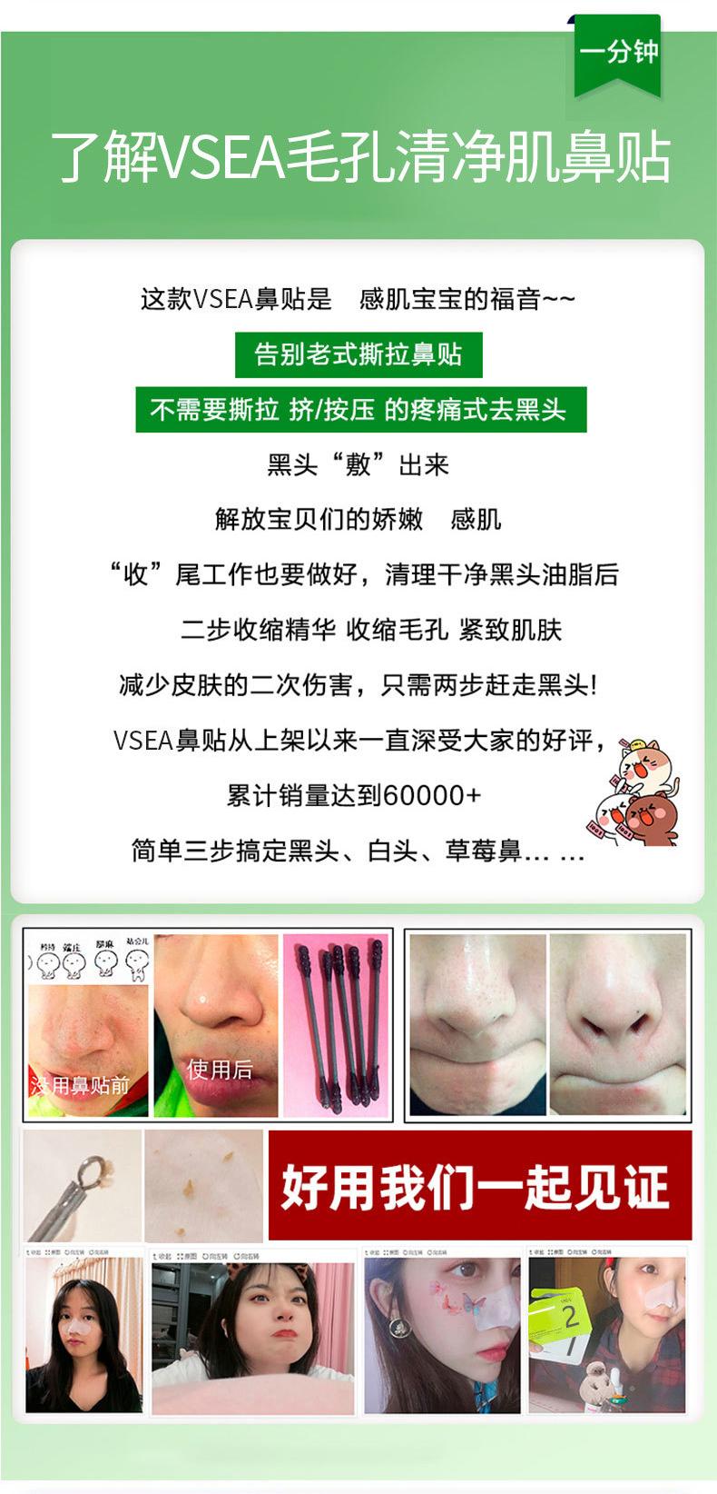 Product Introduction of VSEA Blackhead Remover Whitehead Remover Pore Cleansing Nose Patch Shrink Pores Closed Acne Strawberry Nose Removal 0