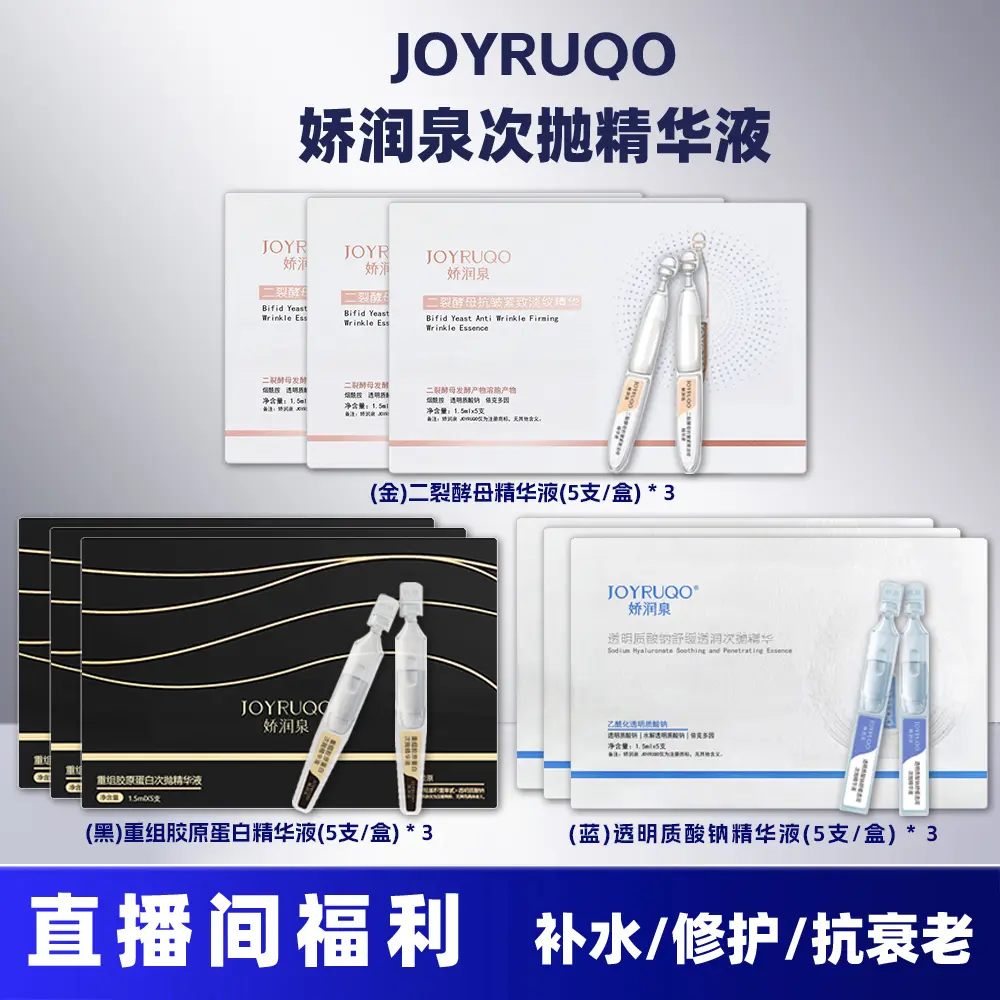 (L1) set of 3 JOYRUQO Restructured Collagen Essence/Hydrating Essence/Anti-Wrinkle Essence set
