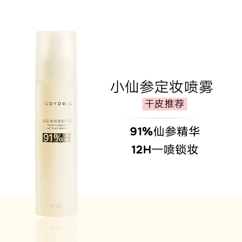 【NEW】Judydoll Makeup Setting Spray Long-lasting Oil control Waterproof, Sweat-proof