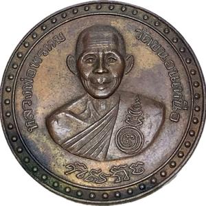 เหรียญหลวงพ่อพรหม วัดขนอนเหนือ เหรียญหลังสิงห์คู่ชัยมงคล ปี พ.ศ 2528 เนื้อทองแดง สวยเดิม️หรือเหรียญบาตรน้ำมนต์ (จิ๊กโก๋)