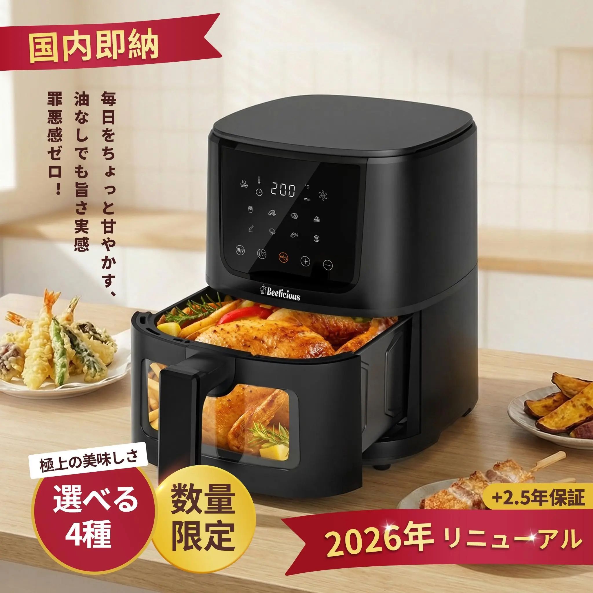 Beelicious ノンフライヤー 4.5L 大容量、静音マットブラック / 木目調