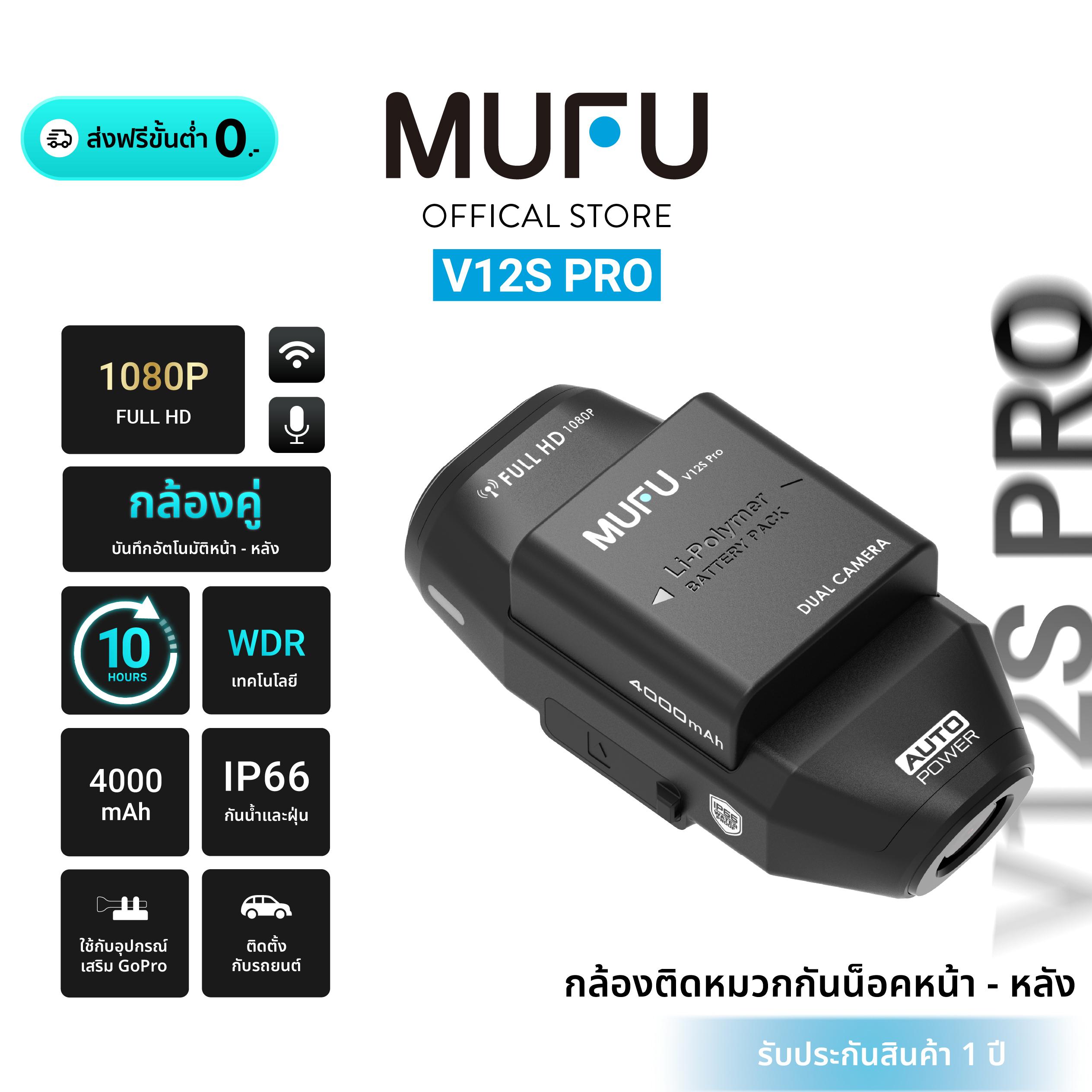 MUFU V12S PRO กล้องติดรถมอเตอร์ไซค์-รถยนต์ กล้องหน้าหลัง กล้องติดหมวกกันน็อค 1080P WDR บันทึกวนต่อเน