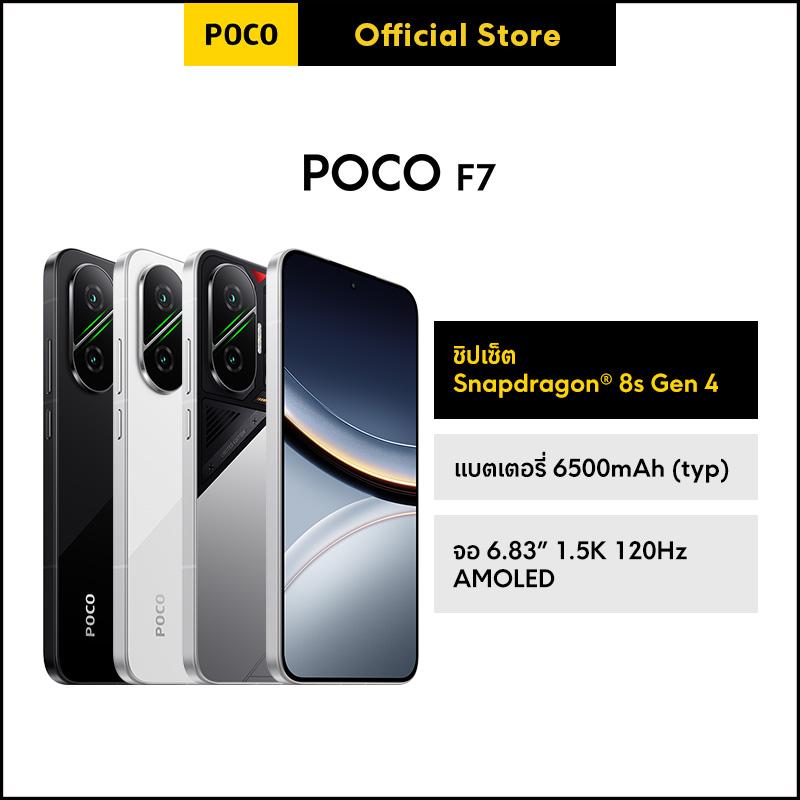 POCO F7 12+256/12+512 ชิปเซ็ต Snapdragon 8s Gen 4｜แบตเตอรี่ 6500mAh (typ)｜จอ 6.83” 1.5K 120Hz AMOLED