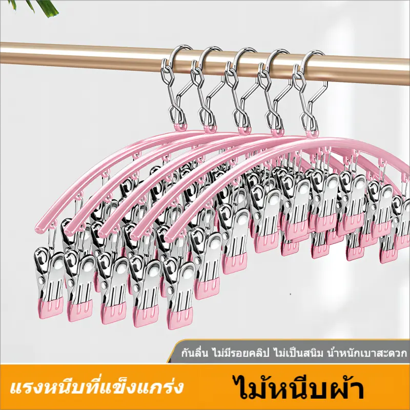 YOHO[จัดส่งตลอด 24 ชม.]ไม้แขวนเสื้อสแตนเลสหนา คลิปหนีบผ้า คลิปหนีบกางเกง คลิปหนีบกระโปรง เคลือบซิลิโคนป้องกันสนิม เก็บของได้หลายแบบ กันลม แขวนผ้า