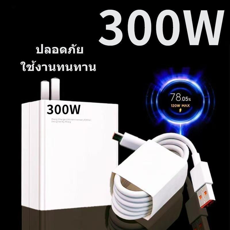 เครื่องชาร์จแบตเตอรี่ชาร์จเร็ว 300W รับประกัน 2 ปี สายชาร์จเร็ว Type-C Charge Turbo สายดาต้า Type-C 