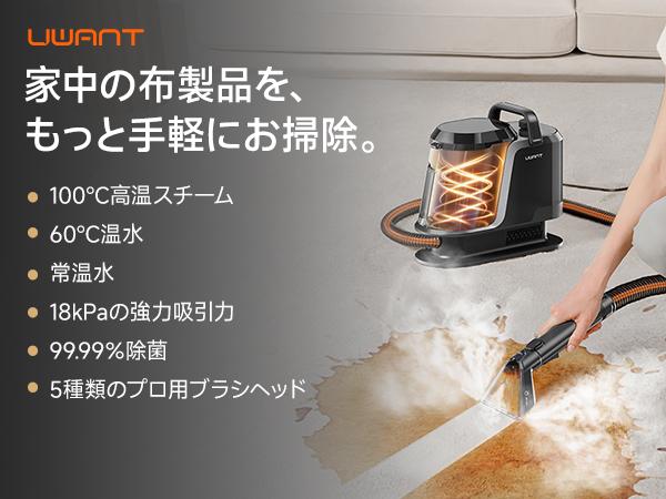 UWANT Y100-Steam 100℃蒸気噴射リンサークリーナー 18000Pa超強吸引力