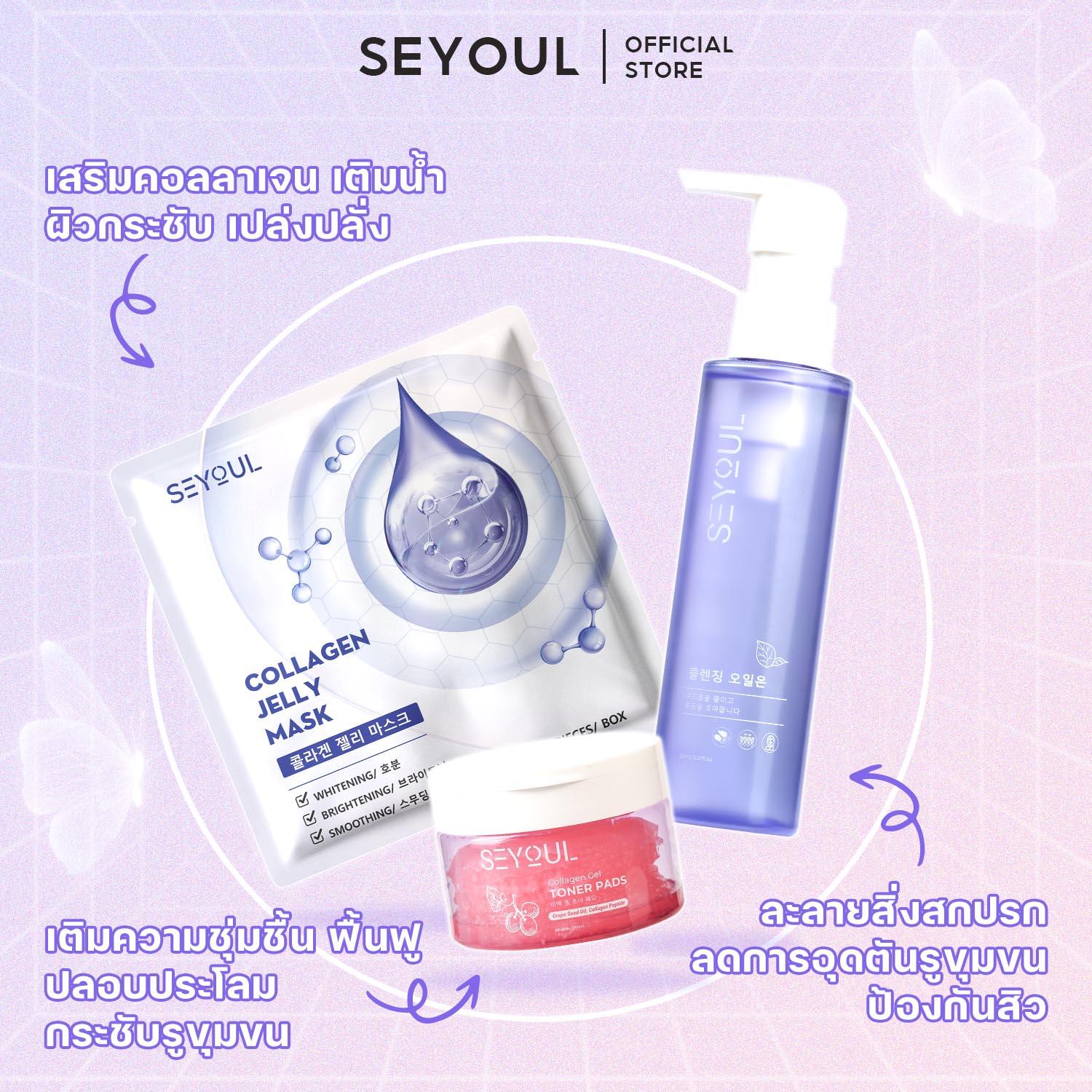 SEYOUL SET ปรับปรุงผิวให้เรียบเนียนเปล่งปลั่ง Cleansing Oil, Toner Pad และ Collagen Jelly Mask