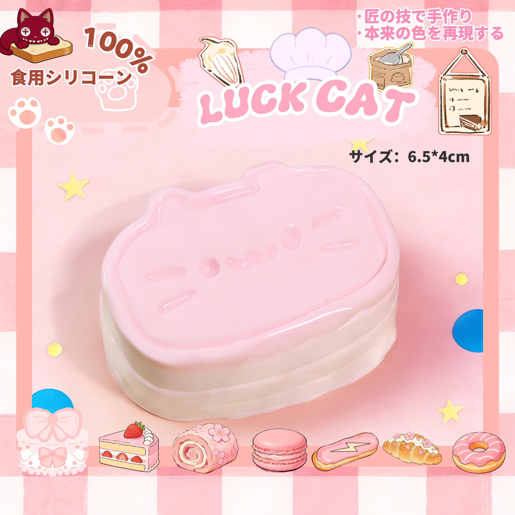 LUCKCAT やみつきのぷにぷにスクイーズ セット おねおもちゃ し ピンク