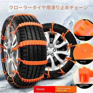 10本セット 車用タイヤチェーン 冬用 防滑 タイヤ紐 雪道用 緊急時アクセサリー
