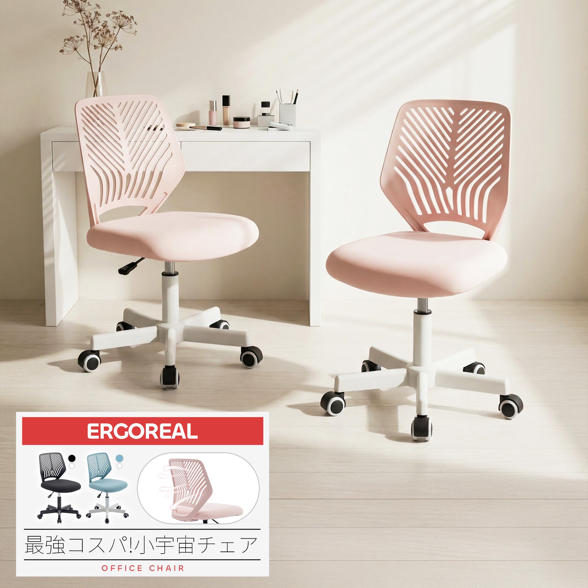 Ergoreal デスクチェア 疲れにくい おしゃれ コンパクト メッシュ 椅子