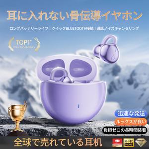 Q87 | クリップオンイヤホン | ワイヤレスオープンイヤーヘッドフォン、超軽量で落ちにくい | 音漏れ防止、ENC通話、クリアな音質 | スペースオーディオ、マルチデバイス接続 | クリップオンイヤホン、ワイヤレス