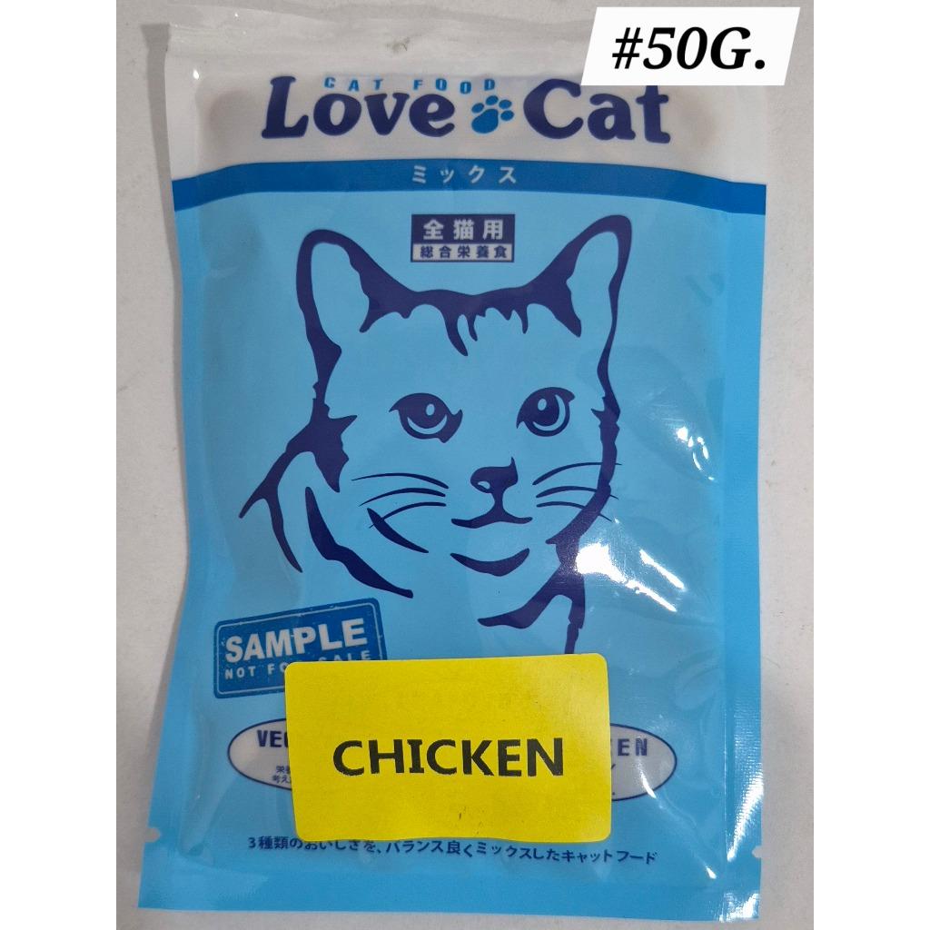 Love Cat Chicken 50gram Dry Food Makanan Kucing Kibbles Ayam