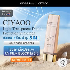 Ciyaoo ซีญ่า กันแดดเนื้อ Light Transparent มีบำรุง SPF50+PA+++ ขนาด50 ml.ไม่มัน เนื้อสีขาว ไม่แสบตา ปกป้องยาว 12 ชม.