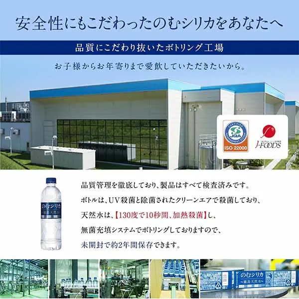 のむシリカ 水 500ml 24本セット ナチュラルミネラルウォーター
