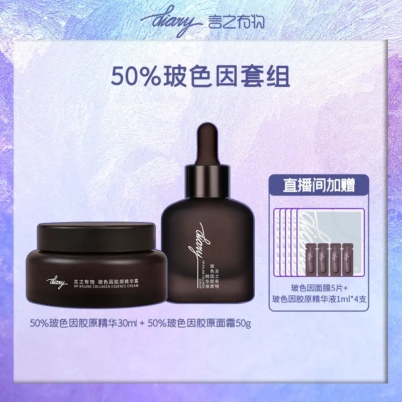 【diary】50% bosonine set，Bosehrin Collagen Essence Bosehrin Collagen Cream