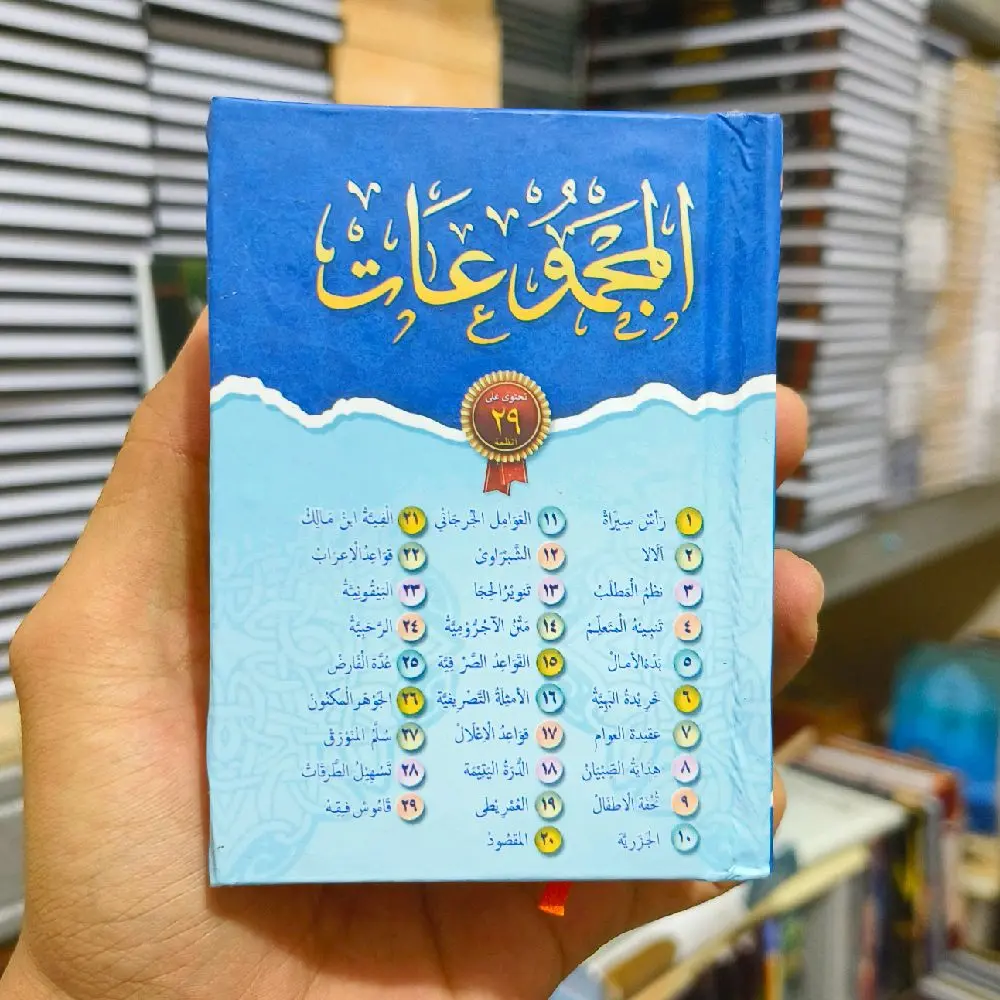 Majmu Nadom 29/ Majmuat Nadzom 29/ KUMPULAN NADHOM MURAH ISI 29/ majmu nadom 29/ nadzhom isi 29 Quran