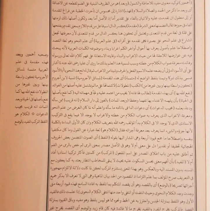 Syarah Mutammimah Ajurrumiyyah (Fawakih Janiyyah) 3