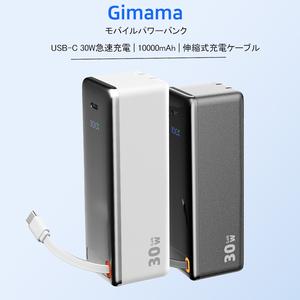 Gimama 10000mAh パワーバンク、30W 急速充電、Type-C 伸縮充電ケーブル、内蔵プラグ、電源アダプターとして使用可能、携帯電話/タブレット/ラップトップに最適、ポータブルパワーバンク